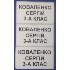 Набор этикеток для идентификации книг, тетрадей, учебников, 70 мм х 40 мм - 50 шт