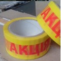 Скотч 48мм х 66м "Акция"